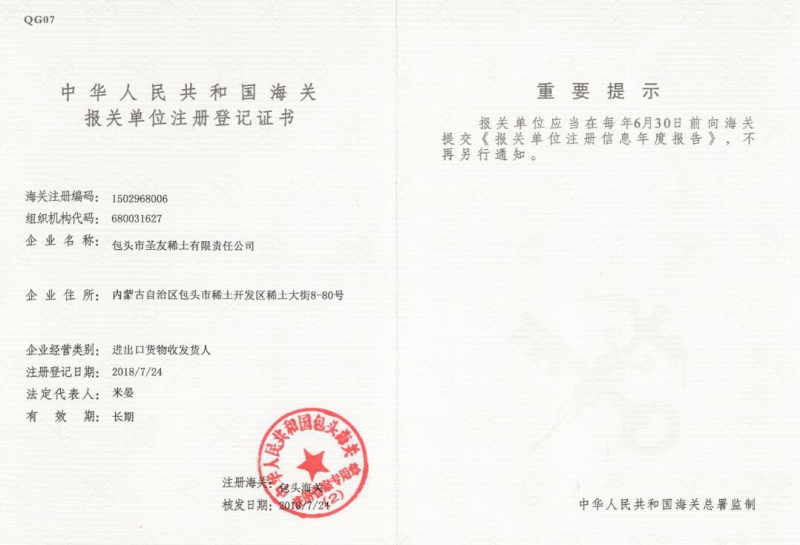 報關單位注冊登記證書